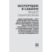 Беспорядок в саванне