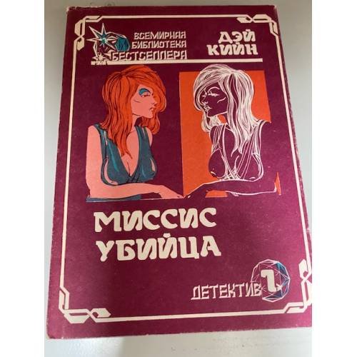 Миссис убийца