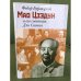 «Мао Цзэдун и его советник Дэн Сяопин»