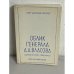 Обложка книги «Облик генерала А.А. Власова. (Записки военного священника)» — Киселёв А.Н.