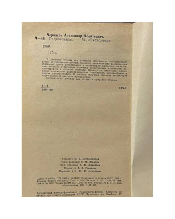 Дополнительное изображение книги «Радиотовары»