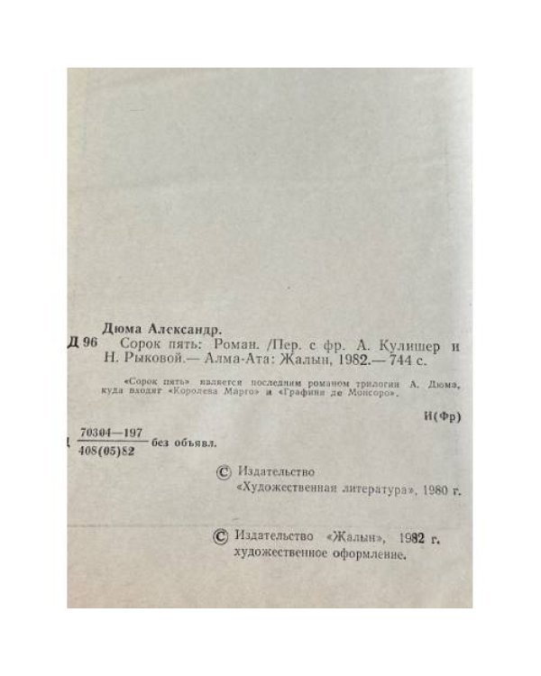 Дополнительное изображение книги «Сорок пять»