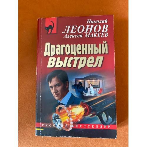 Драгоценный выстрел