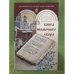 Книга полавочного сбора