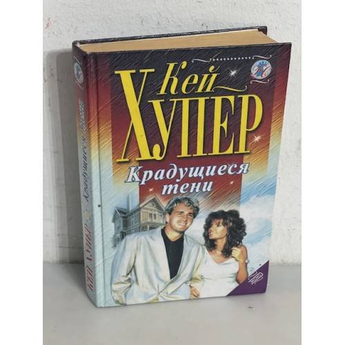 Крадущиеся тени