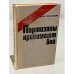 Обложка книги «Партизаны принимают бой» — Лобанок Владимир Елисеевич