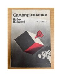 Самопризнание