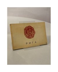 Рига