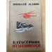 Катастрофа отменяется