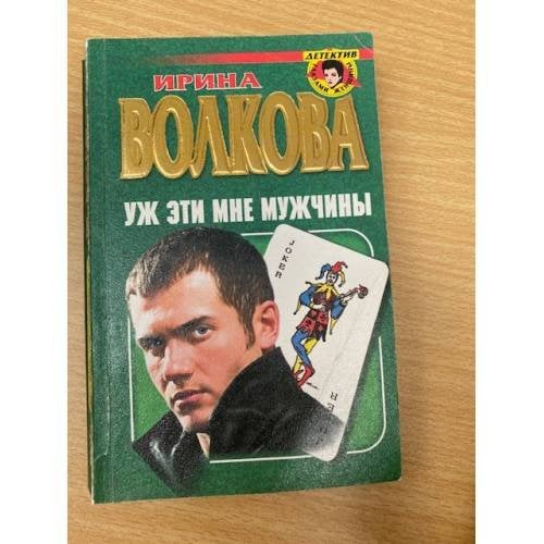 Уж эти мне мужчины