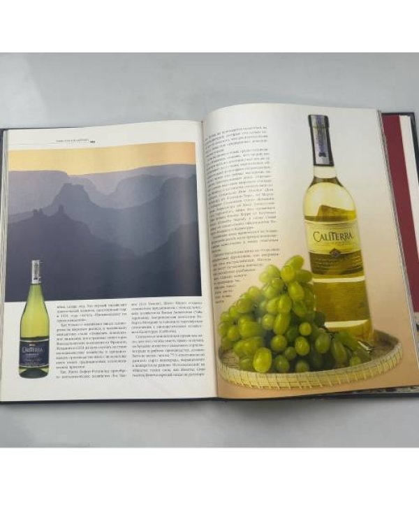 Книга о вине