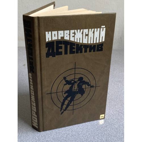 Обложка книги «Норвежский детектив» — Не указан