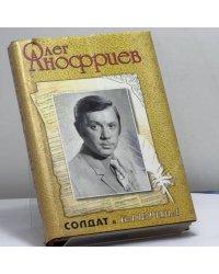 Солдат и балерина