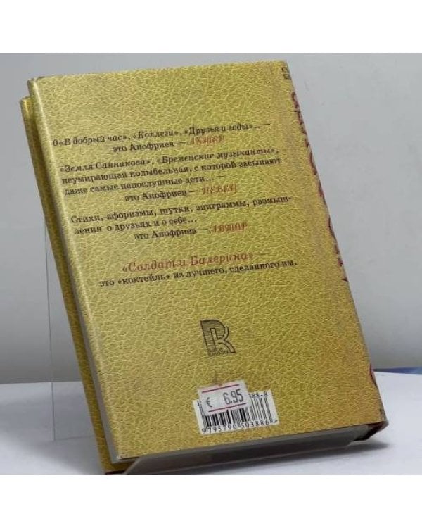 Дополнительное изображение книги «Солдат и балерина»