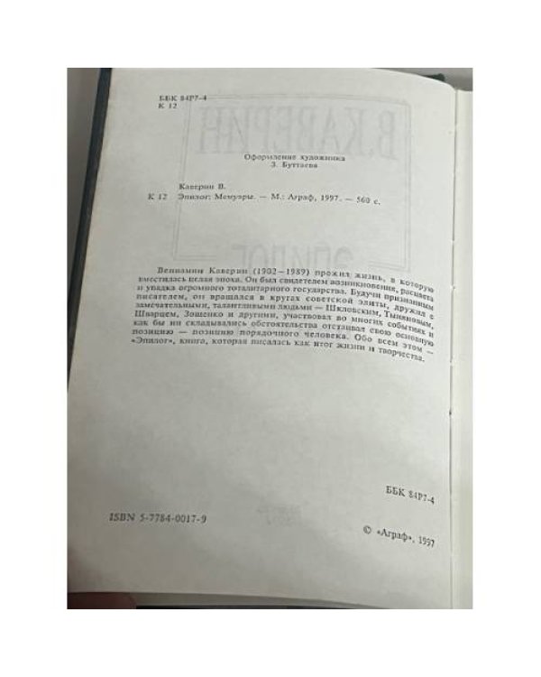. Эпилог