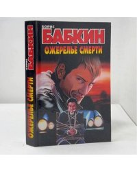 Ожерелье смерти