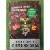 Слишком много любовников