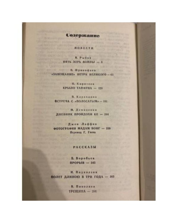 Приключения 1975