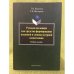 Русская пословица как средство формирования языковой и социокультурной компетенции