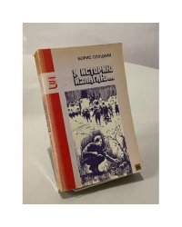 Я историю излагаю... 