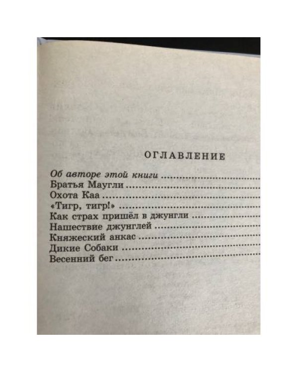 Дополнительное изображение книги «Маугли»