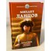Помещик. Книга первая. Сирота