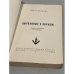 Дополнительное изображение книги «Вырванные с корнем»