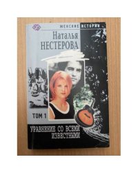 Уравнение со всеми известными. Том 1