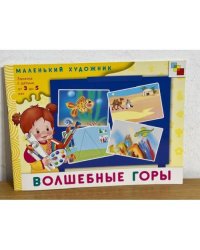Волшебные горы