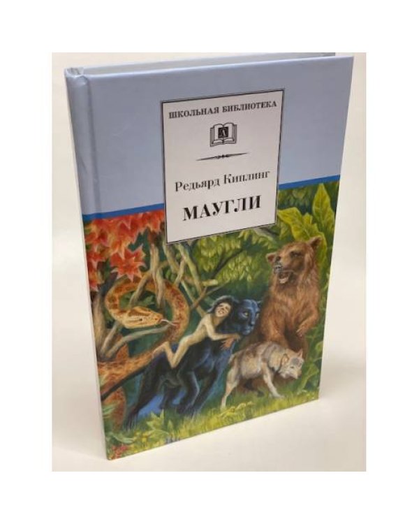 Дополнительное изображение книги «Маугли»