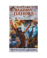 Ипостась