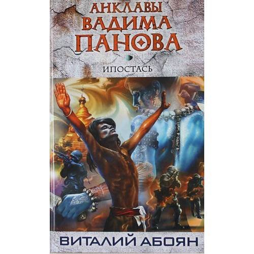 Ипостась