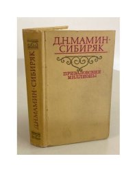 Приваловские миллионы