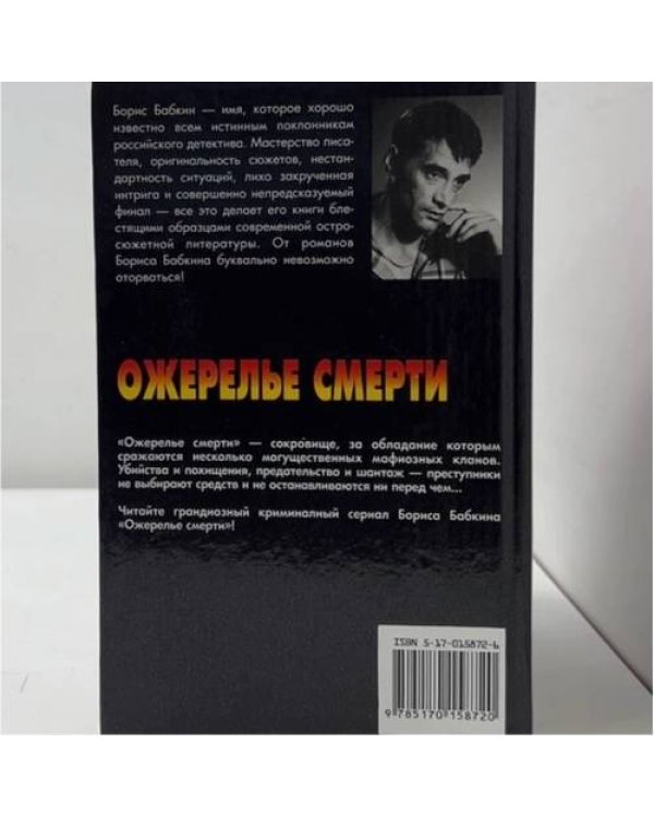 Дополнительное изображение книги «Ожерелье смерти»