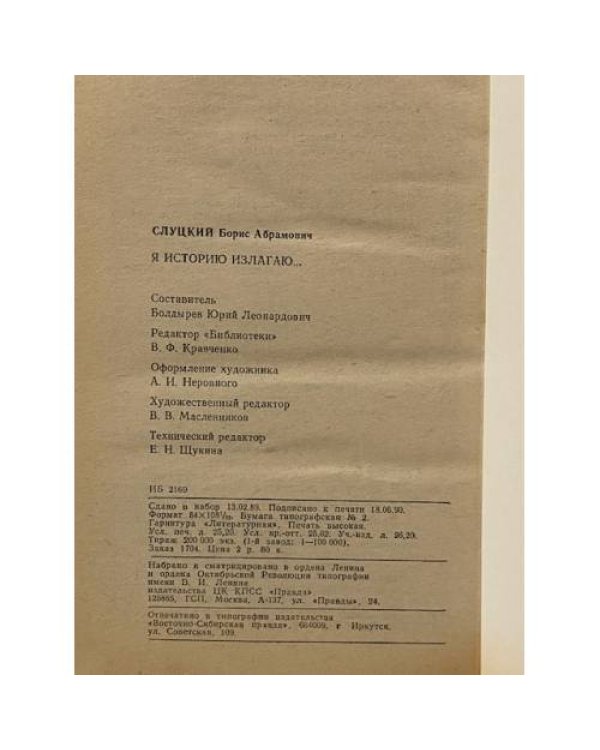 Я историю излагаю... 
