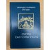 Сестра Сан-Сульписио