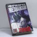 Обложка книги «Чеченский след» — Фридрих Незнанский, ISBN 9785170114467