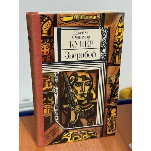 Зверобой