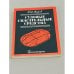 Обложка книги «Судовые спасательные средства» — Жуков Евгений Иванович