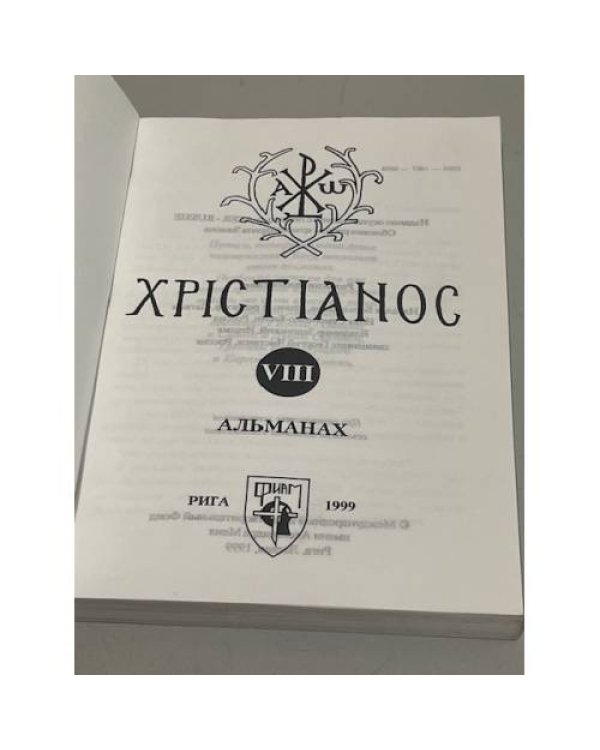 Хрiстiанос VIII .Альманах