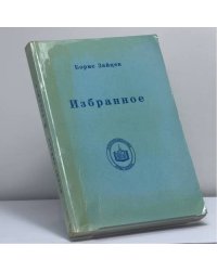 Избранное
