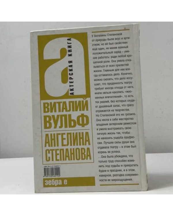 Дополнительное изображение книги «Ангелина Степанова»