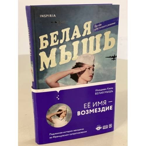 Белая мышь