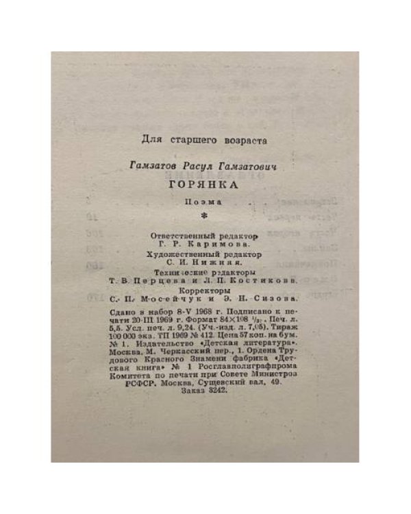 Дополнительное изображение книги «Горянка»