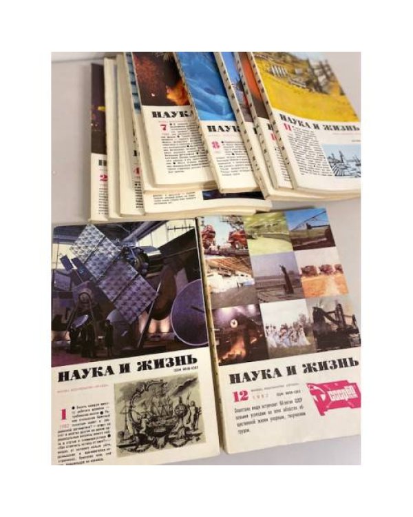 Журнал "Наука и жизнь" № 1-12, 1982 (годовая подшивка)