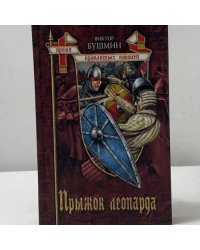 Прыжок леопарда