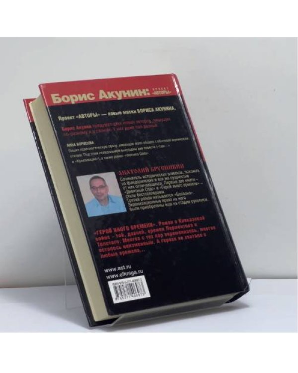 Дополнительное изображение книги «Герой иного времени»