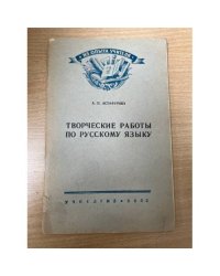 Творческие работы по русскому языку в 5-8 классах