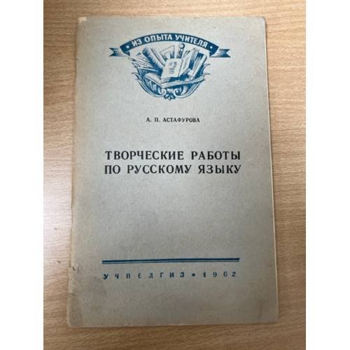 Творческие работы по русскому языку в 5-8 классах