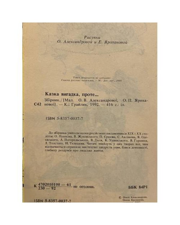 Дополнительное изображение книги «Сказка ложь, да в ней намек...»